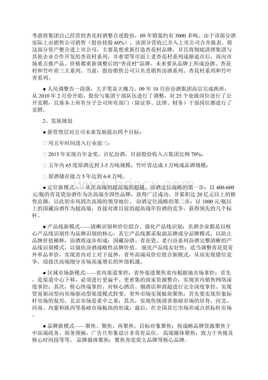 山西汾酒调研纲要.docx_第2页