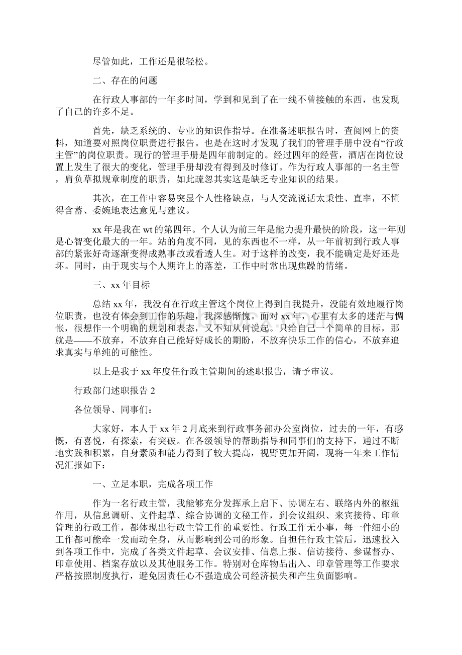 行政部门述职报告.docx_第2页