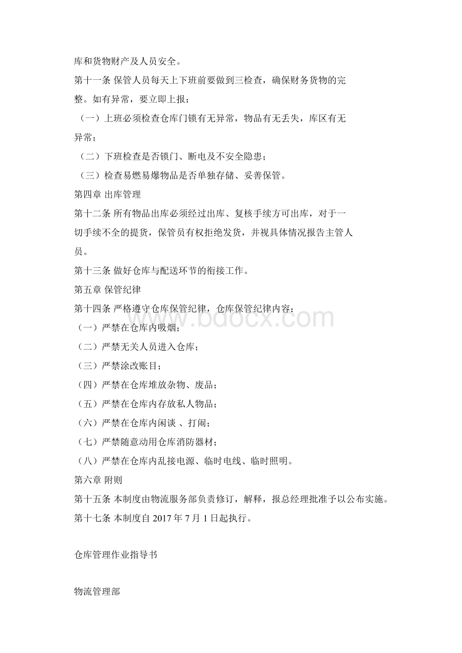 连锁药店仓储管理制度作业书.docx_第2页