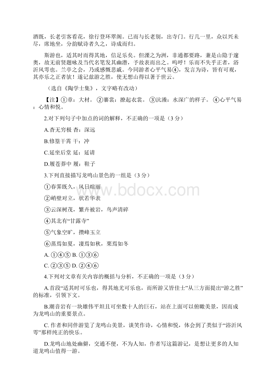 福建省高考语文卷 附答案.docx_第2页