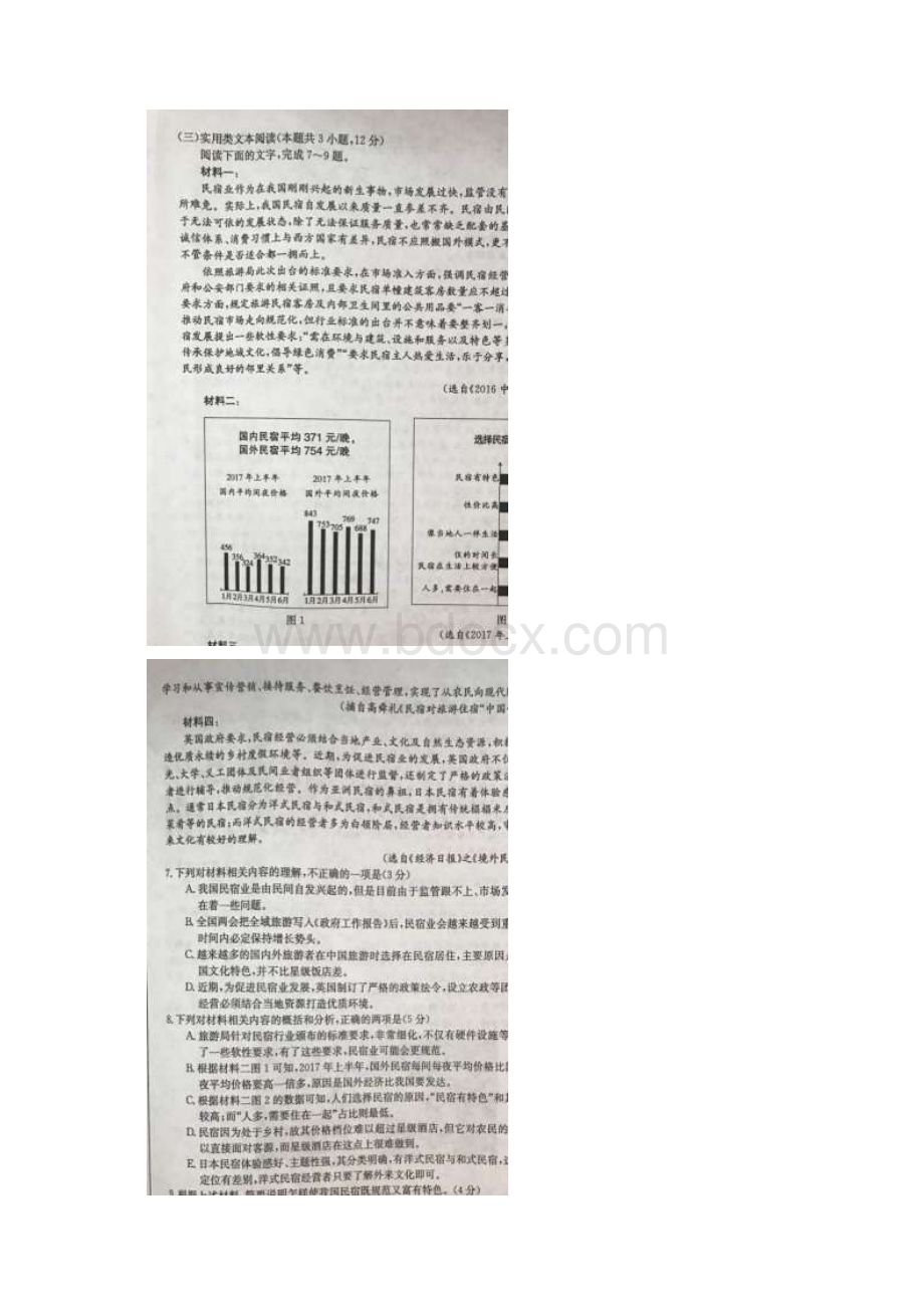 学年河北省邢台市高二上学期第四次月考语文试题 扫描版 含答案.docx_第3页