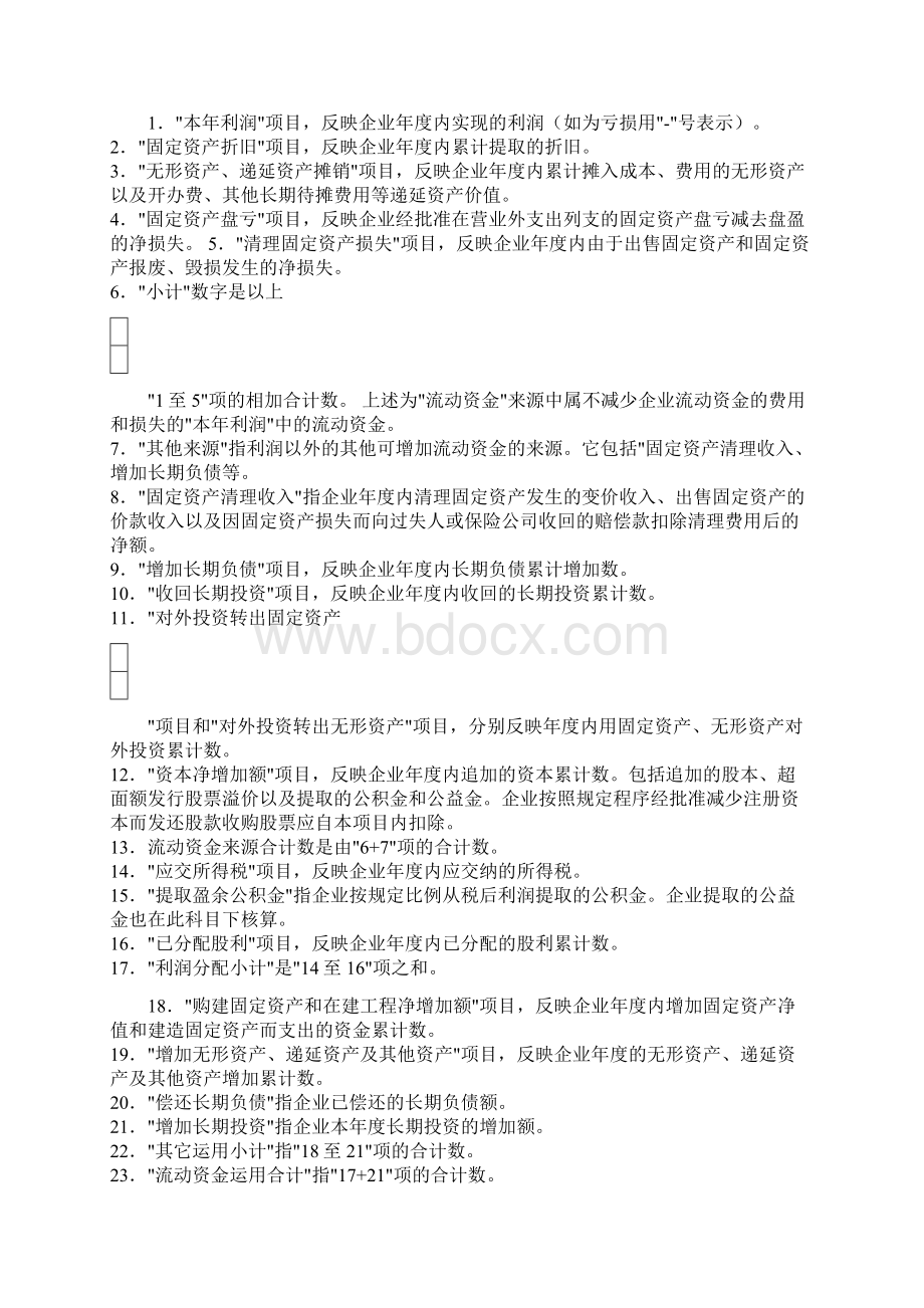 EPR详解文档格式.docx_第3页