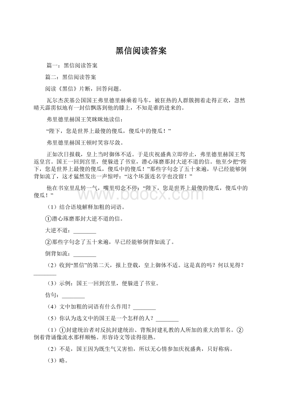 黑信阅读答案Word格式文档下载.docx_第1页