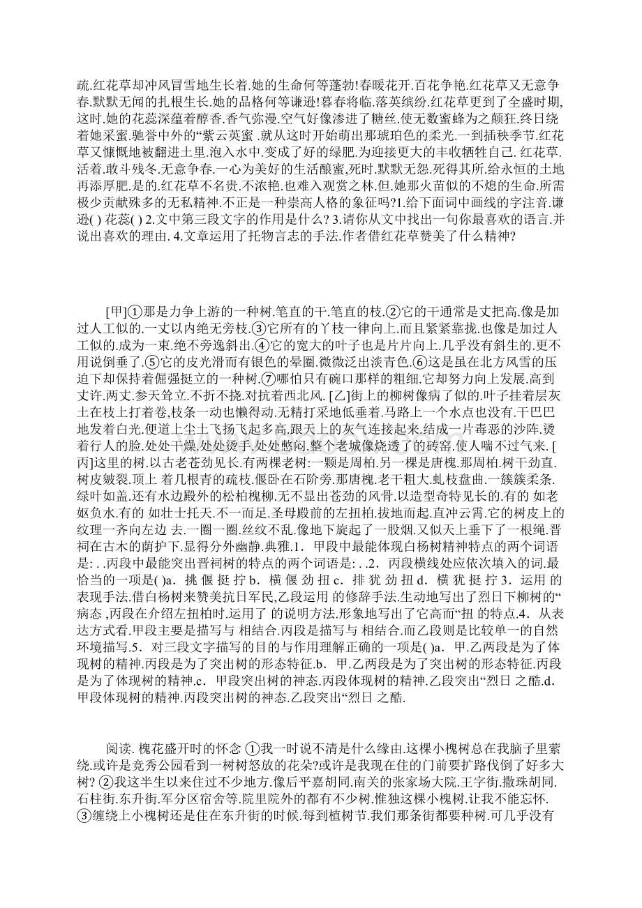 黑信阅读答案Word格式文档下载.docx_第3页