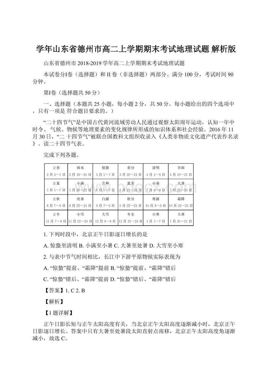 学年山东省德州市高二上学期期末考试地理试题 解析版.docx