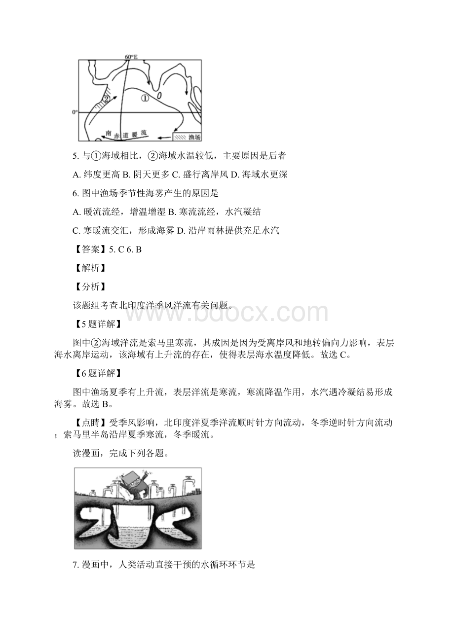 学年山东省德州市高二上学期期末考试地理试题 解析版.docx_第3页