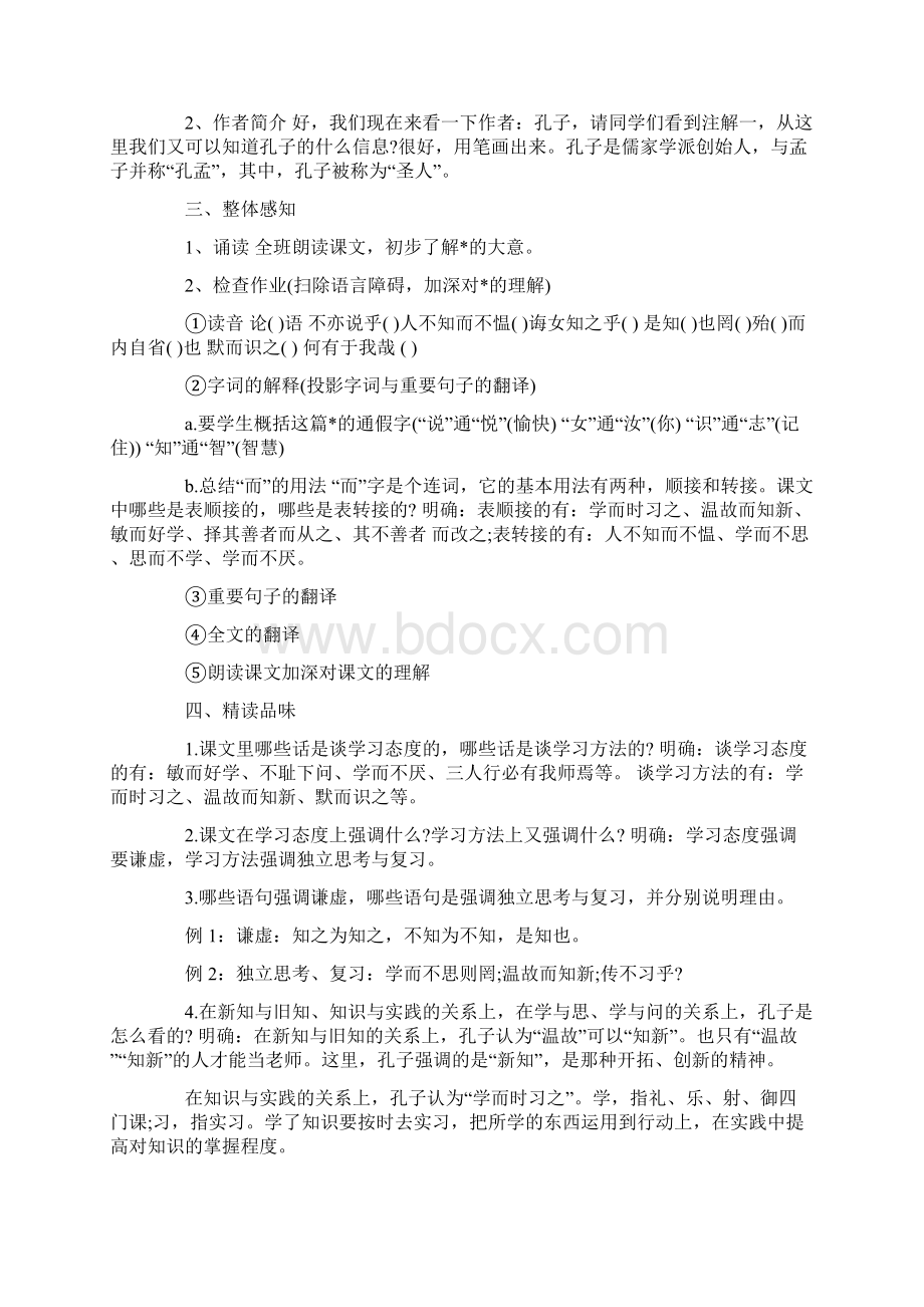 六年级下册语文公开课教案.docx_第2页