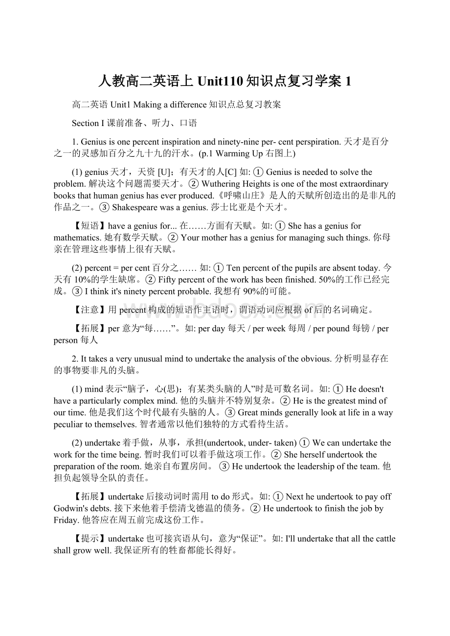 人教高二英语上Unit110知识点复习学案1.docx_第1页