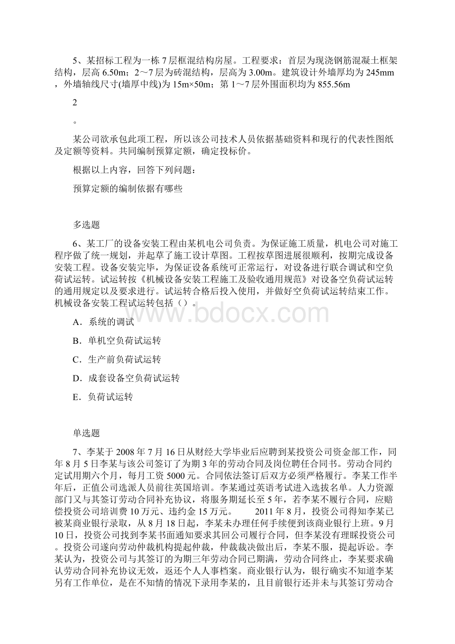 建筑工程练习题5277.docx_第3页