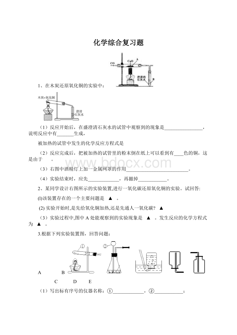 化学综合复习题.docx_第1页