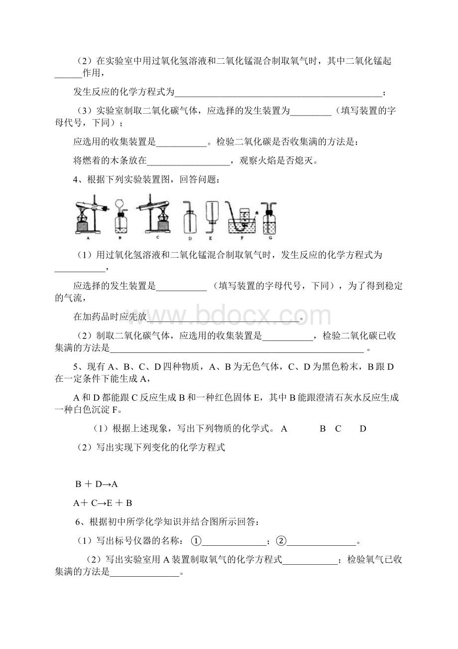 化学综合复习题.docx_第2页