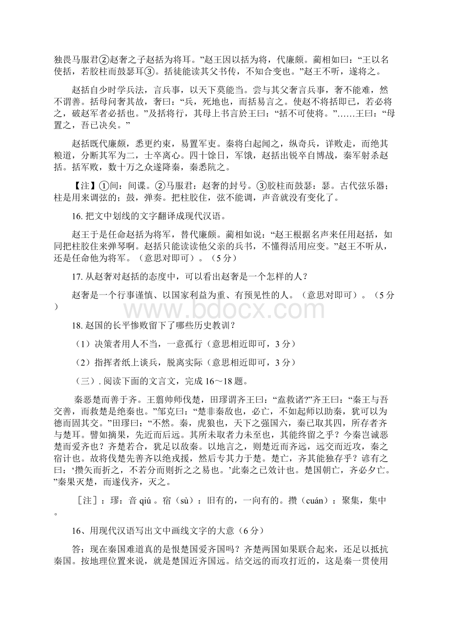 成人高考语文古文练习含答案解析.docx_第2页