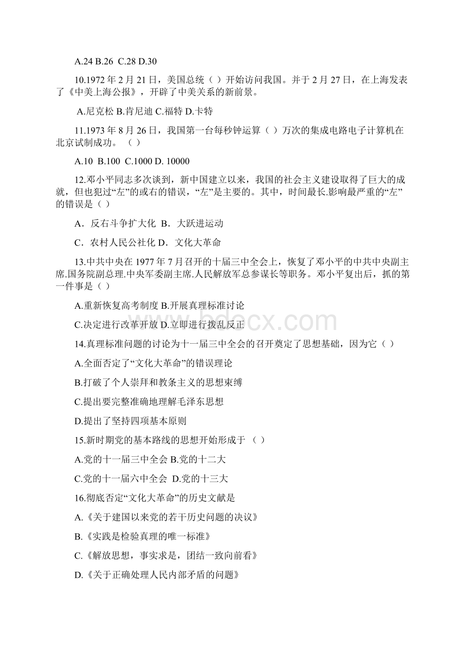 关于高中思想的政治试题文档格式.docx_第2页