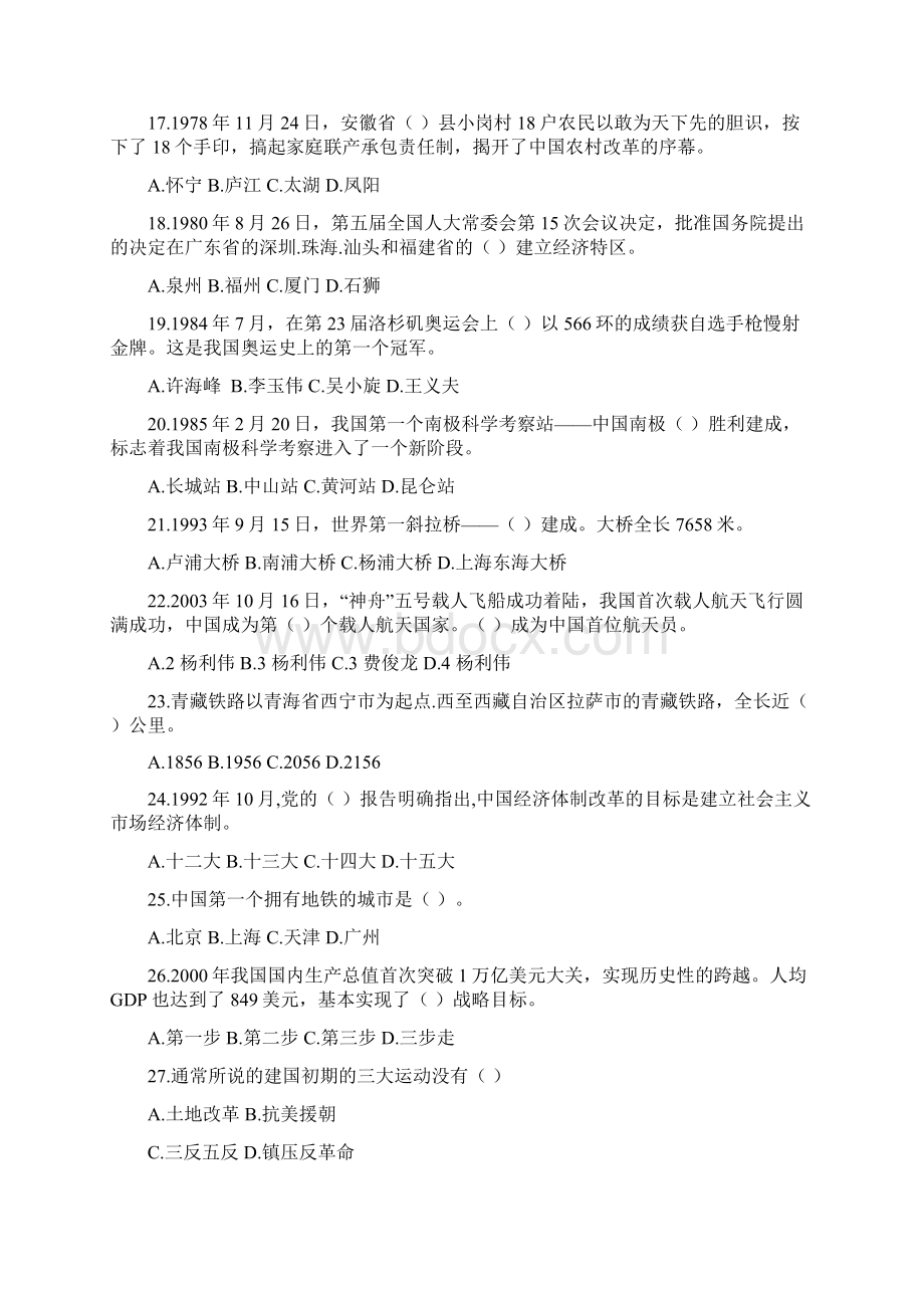 关于高中思想的政治试题文档格式.docx_第3页