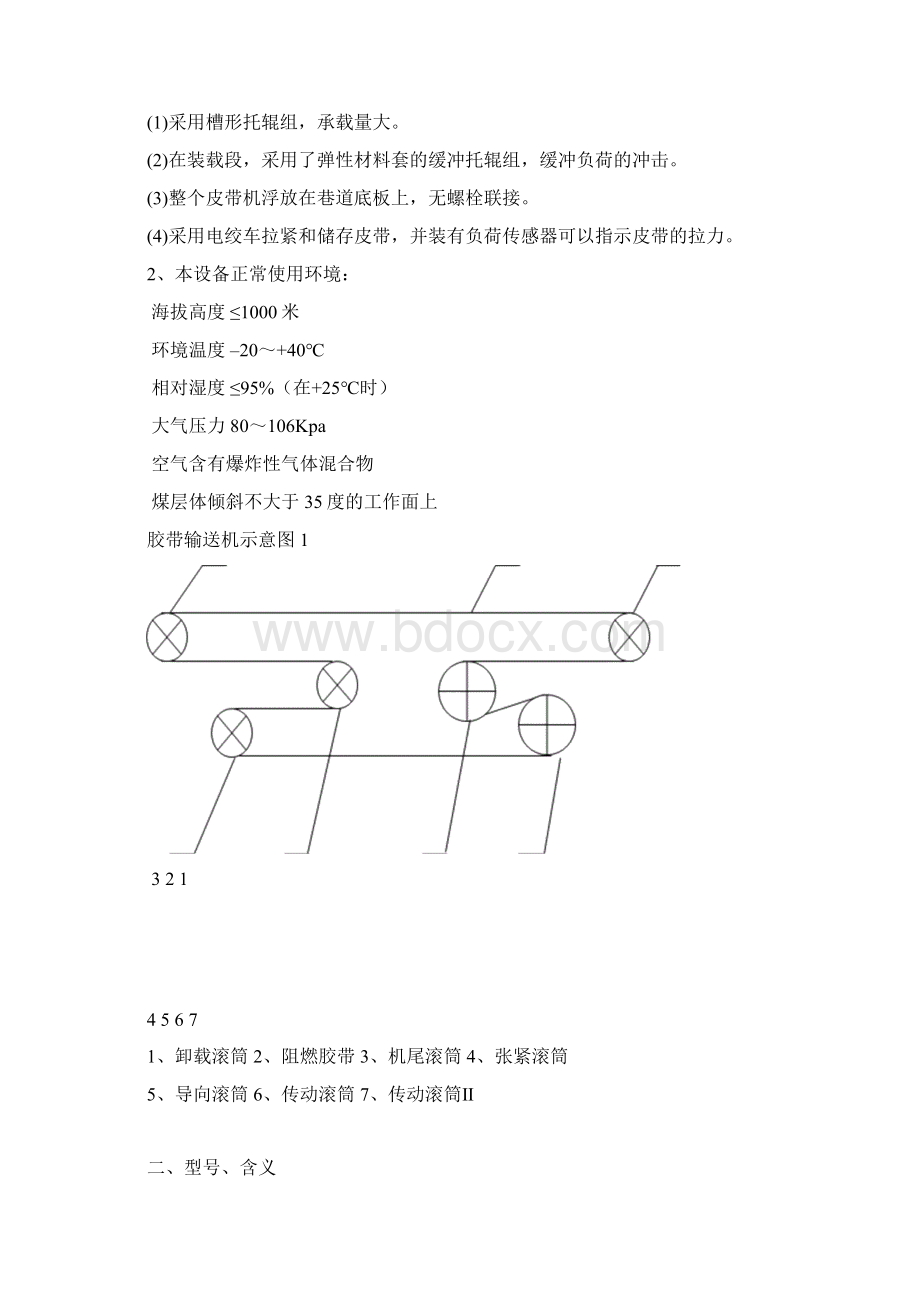 DSJ型带式输送机.docx_第2页