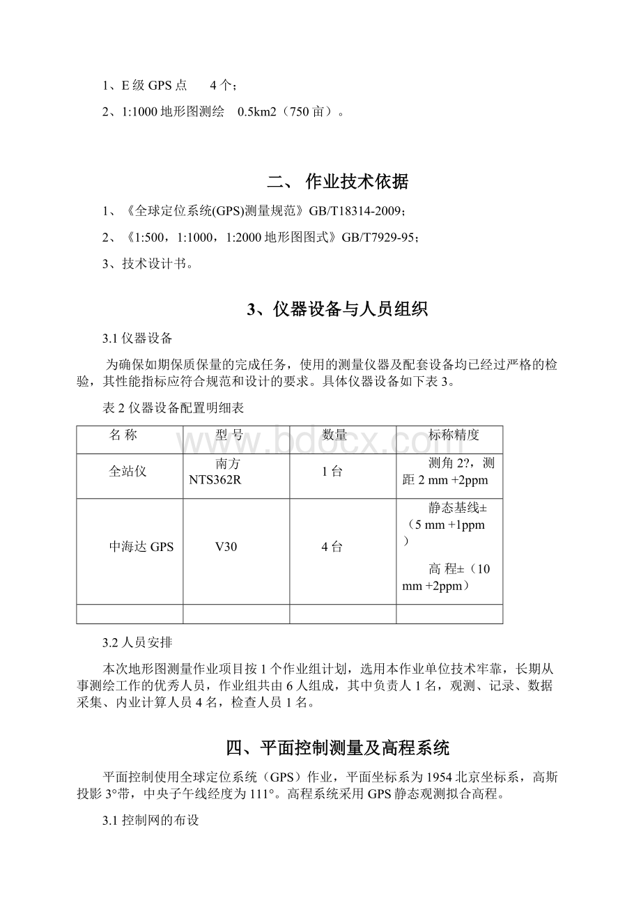 山区地形图技术总结汇总.docx_第3页