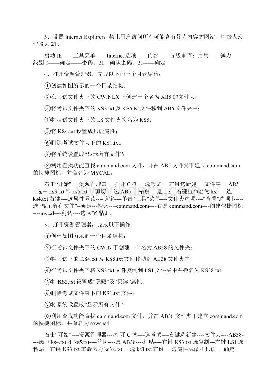 电大计算机应用基础形成性考核册题目及答案春季.docx_第2页