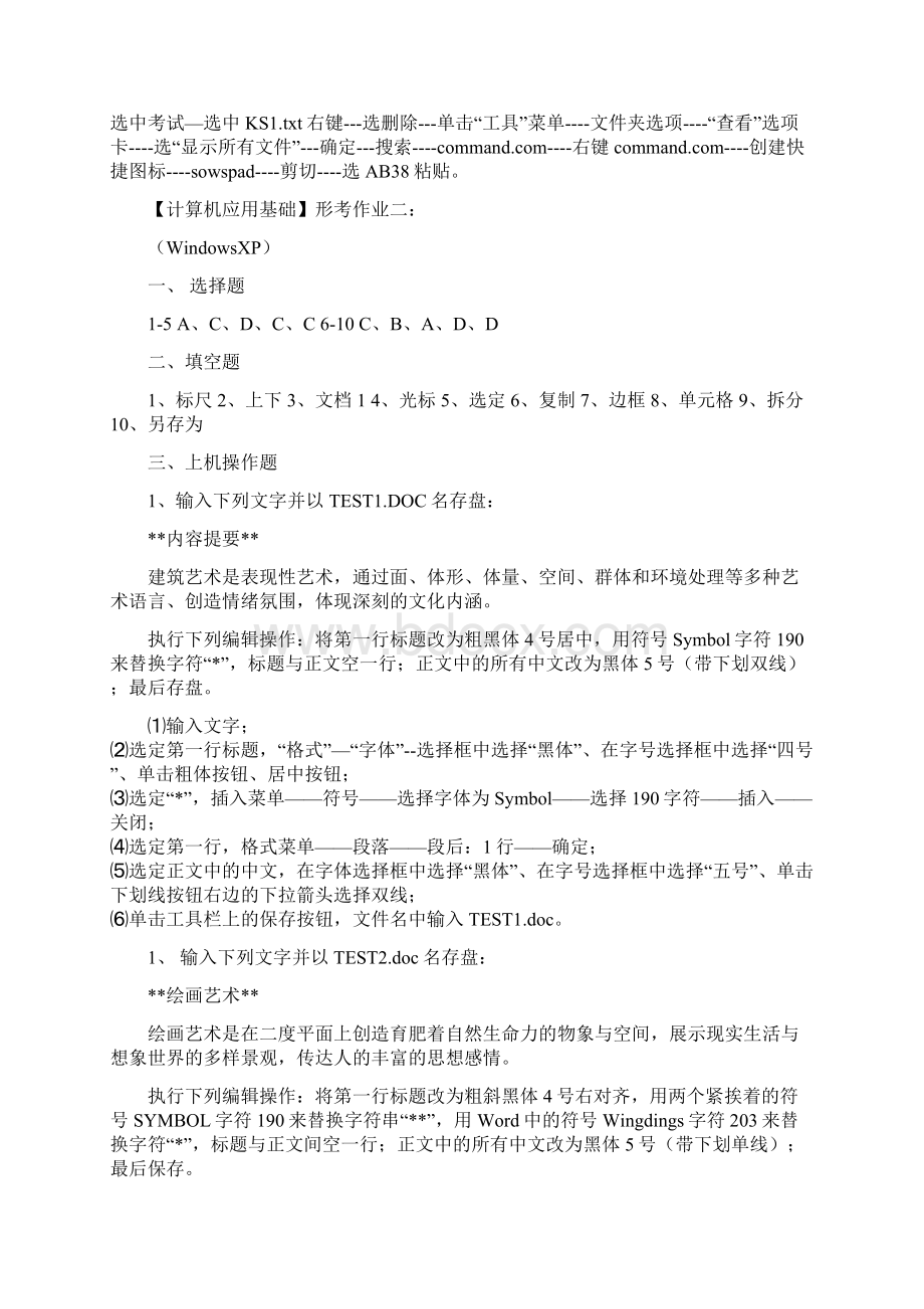 电大计算机应用基础形成性考核册题目及答案春季.docx_第3页