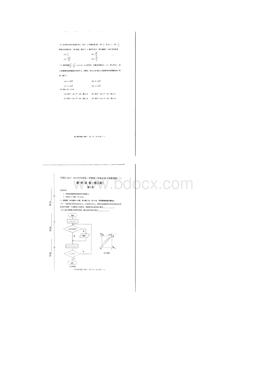 套卷天津市河西区届高三总复习质量检测二理科数学 扫描版含答案Word文档下载推荐.docx_第2页