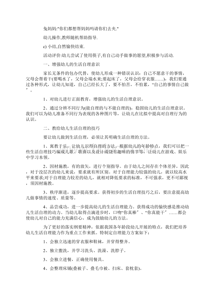 最新自闭症生活自理课教案幼儿生活自理课教案 3篇.docx_第2页