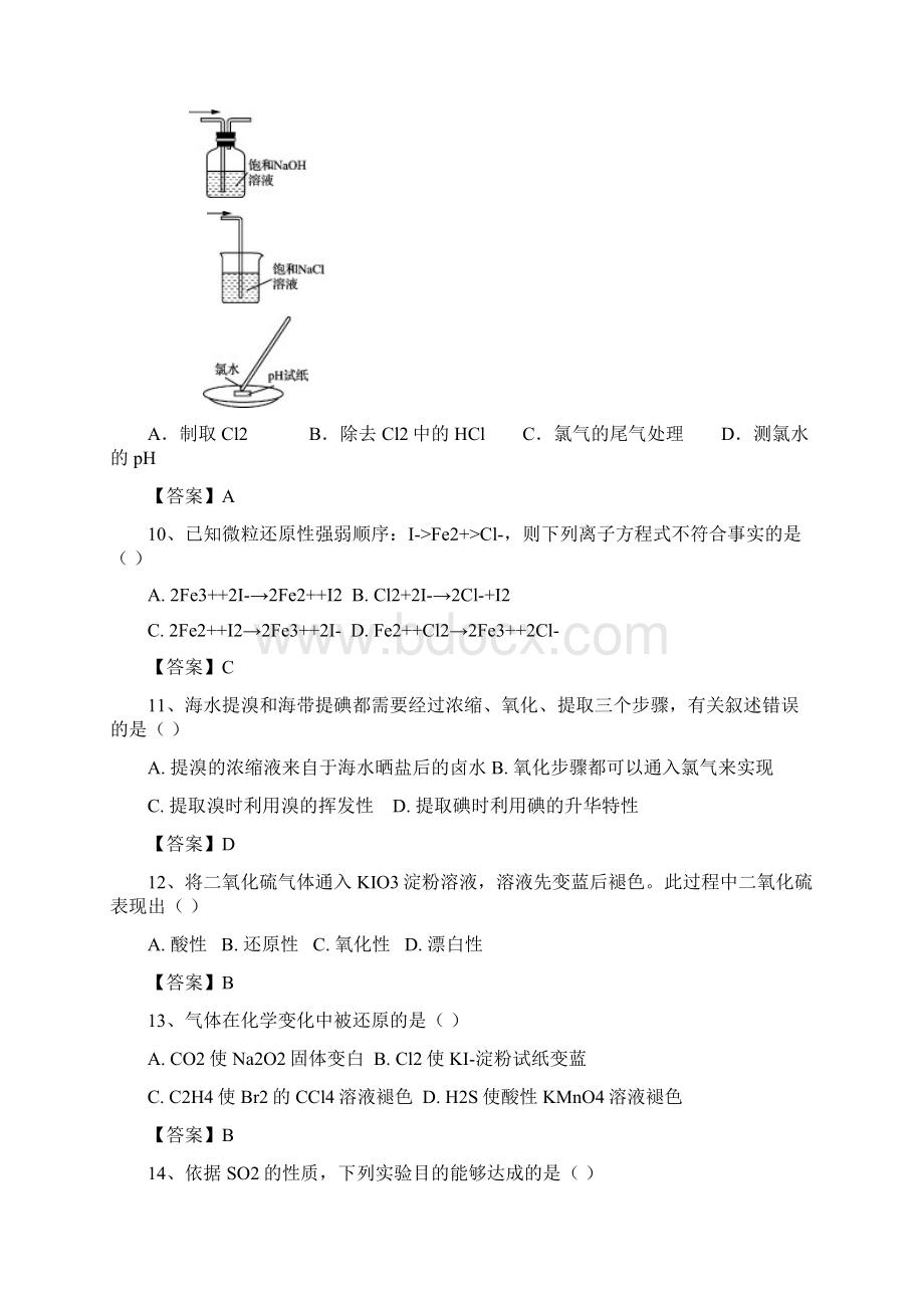 届高考化学一轮复习非金属及其化合物单元测试题.docx_第3页