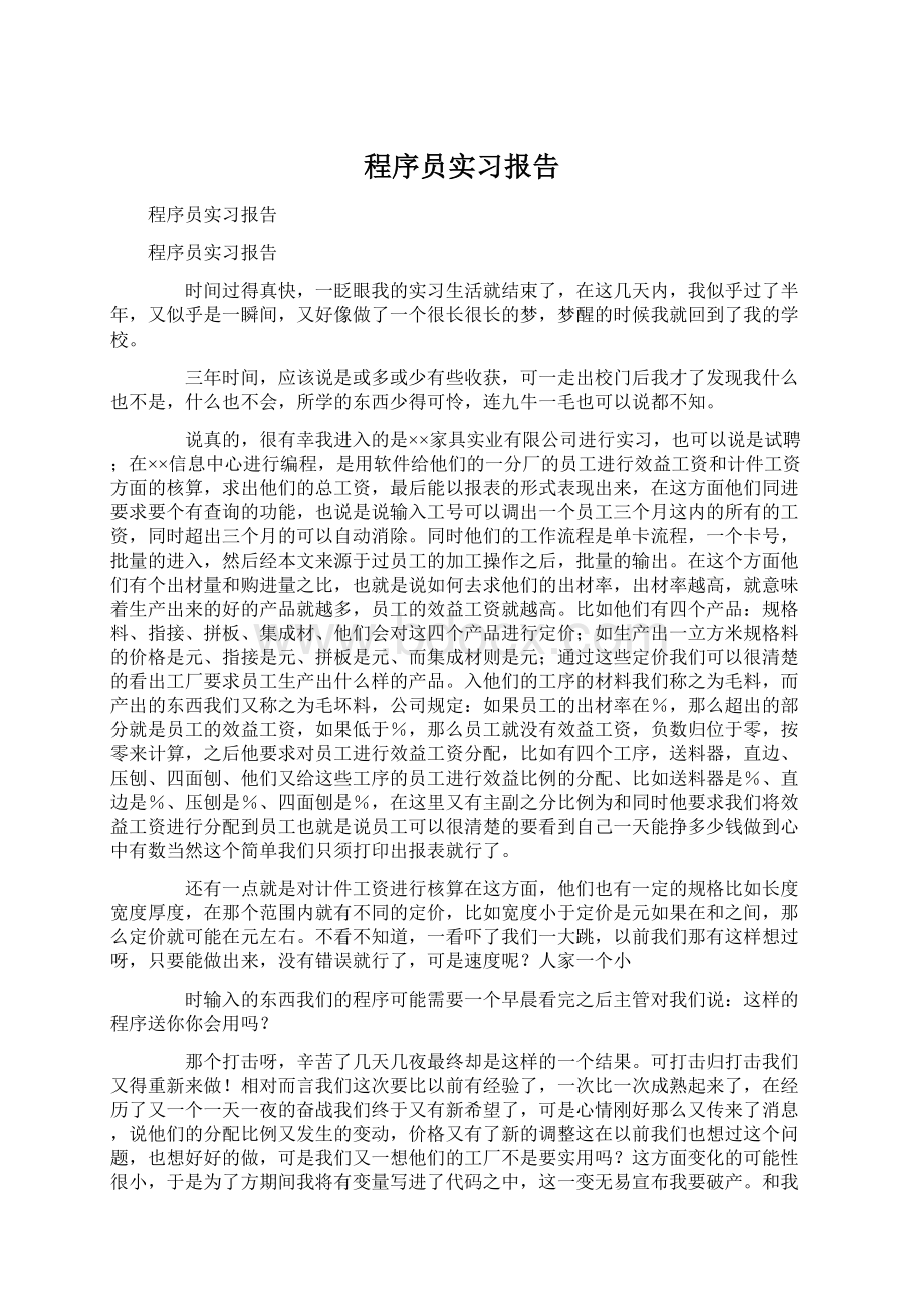 程序员实习报告.docx_第1页