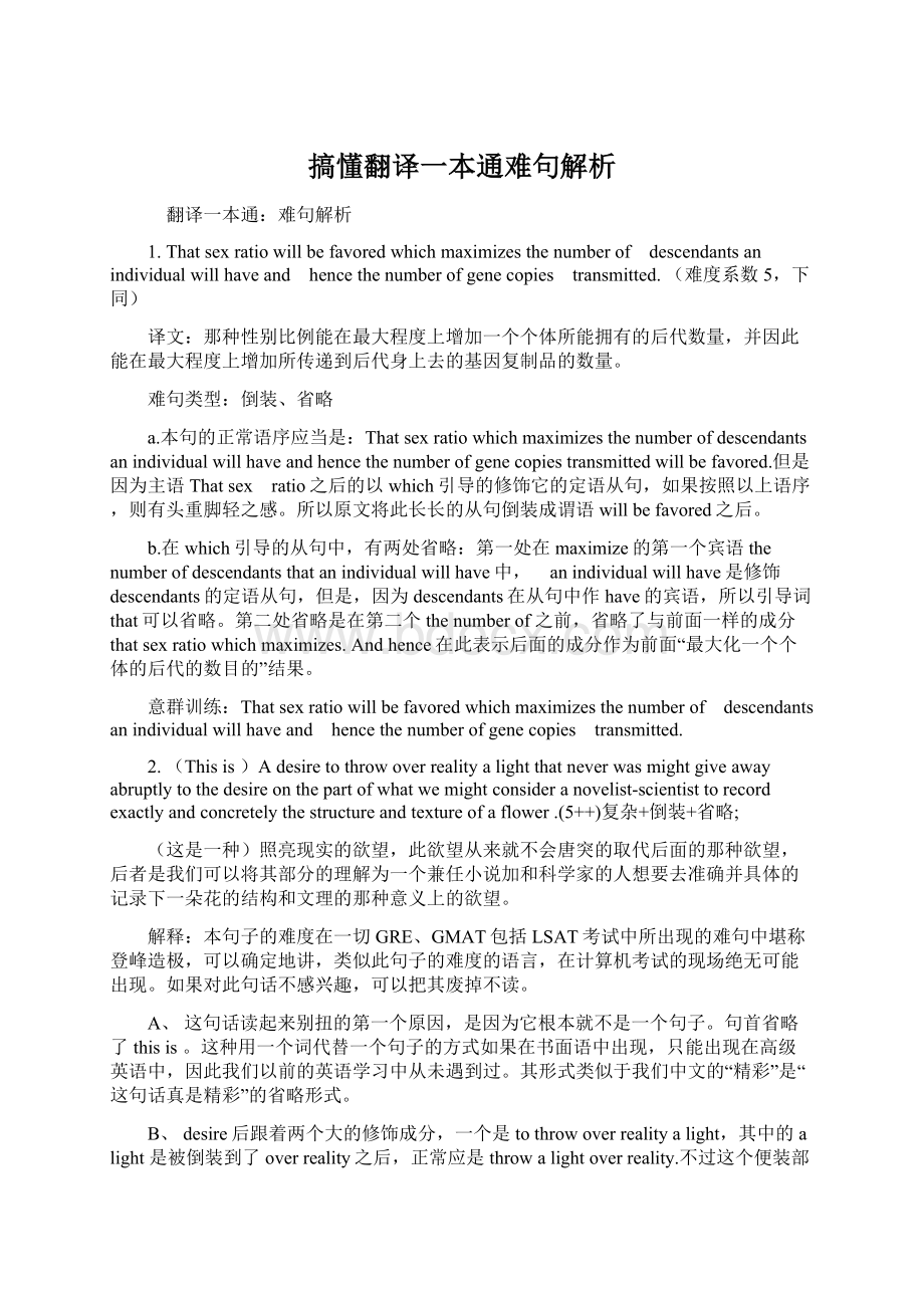 搞懂翻译一本通难句解析.docx