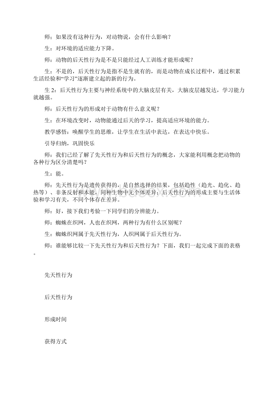 《动物行为的生理基础》的教学设计文档格式.docx_第3页