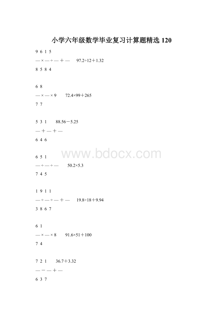 小学六年级数学毕业复习计算题精选120.docx_第1页
