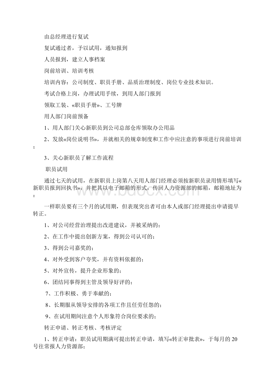 员工管理制度汇总文档格式.docx_第2页