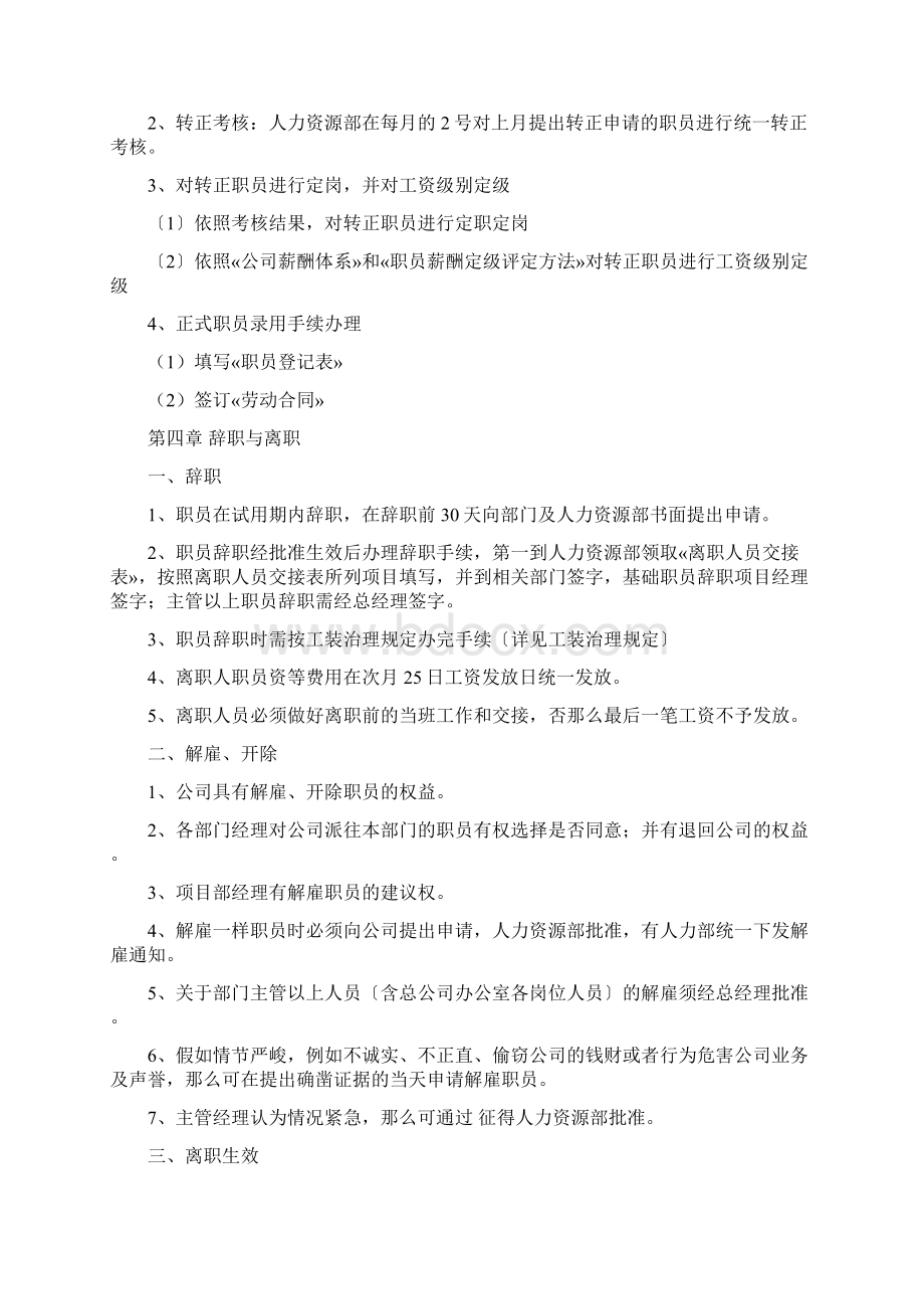 员工管理制度汇总文档格式.docx_第3页