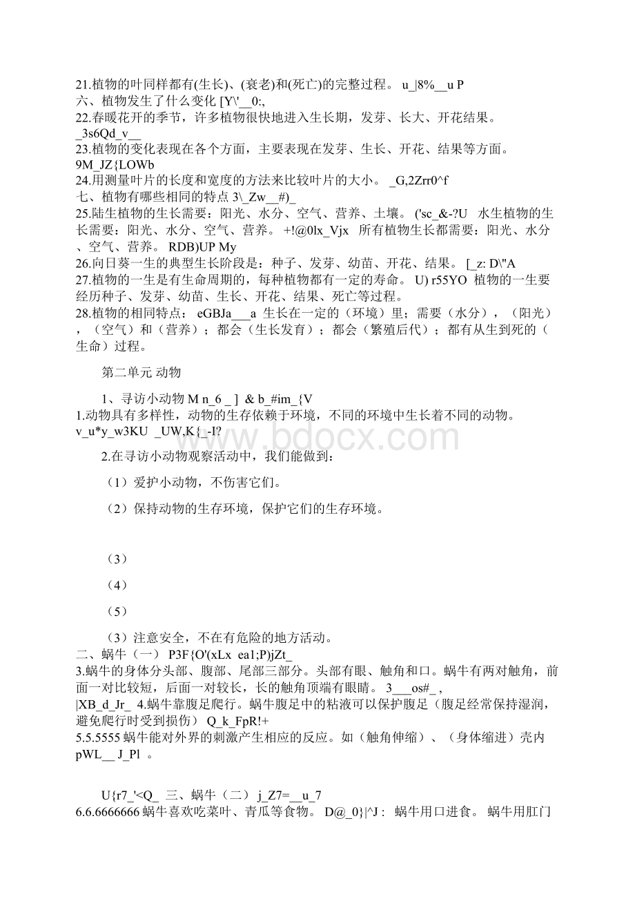 教科版三年级科学上册期末复习要点 复习题Word下载.docx_第3页