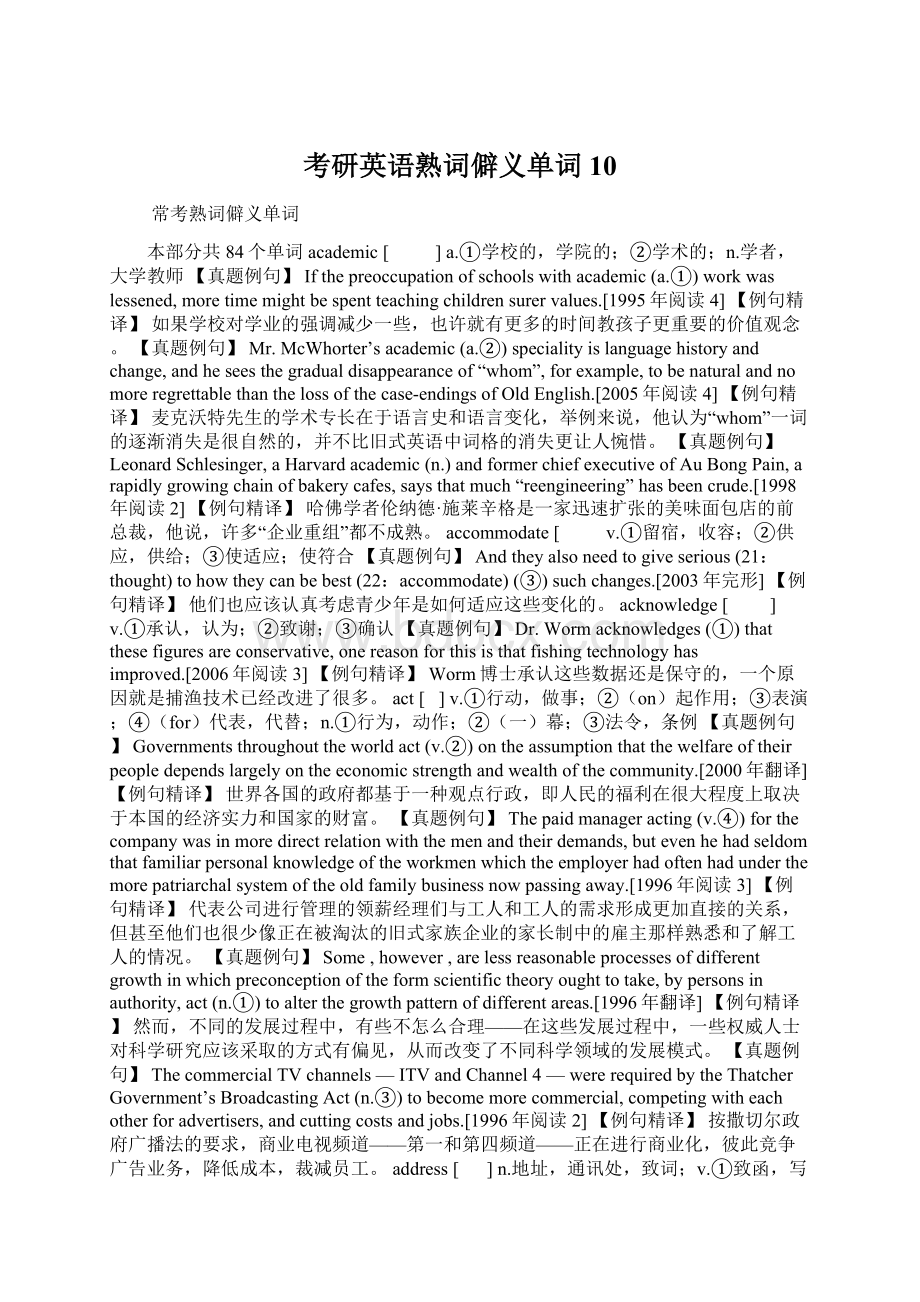 考研英语熟词僻义单词10Word文档下载推荐.docx_第1页