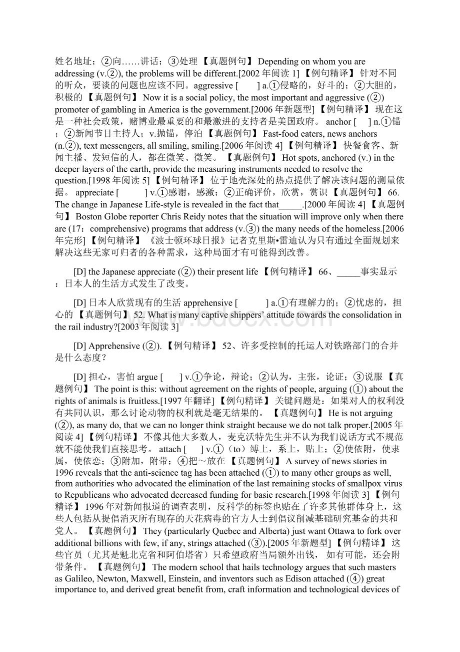 考研英语熟词僻义单词10Word文档下载推荐.docx_第2页