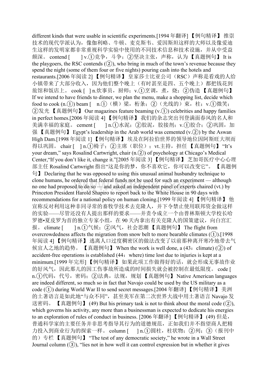 考研英语熟词僻义单词10Word文档下载推荐.docx_第3页