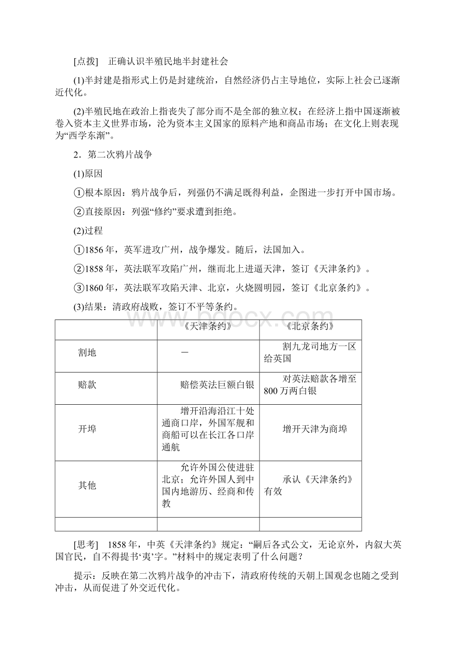 新课标高考历史总复习 第5讲 从鸦片战争到八国联军侵华教案.docx_第2页