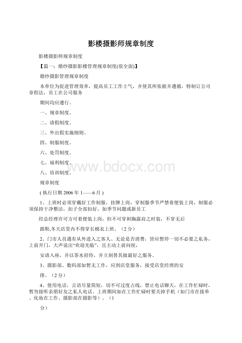 影楼摄影师规章制度.docx_第1页