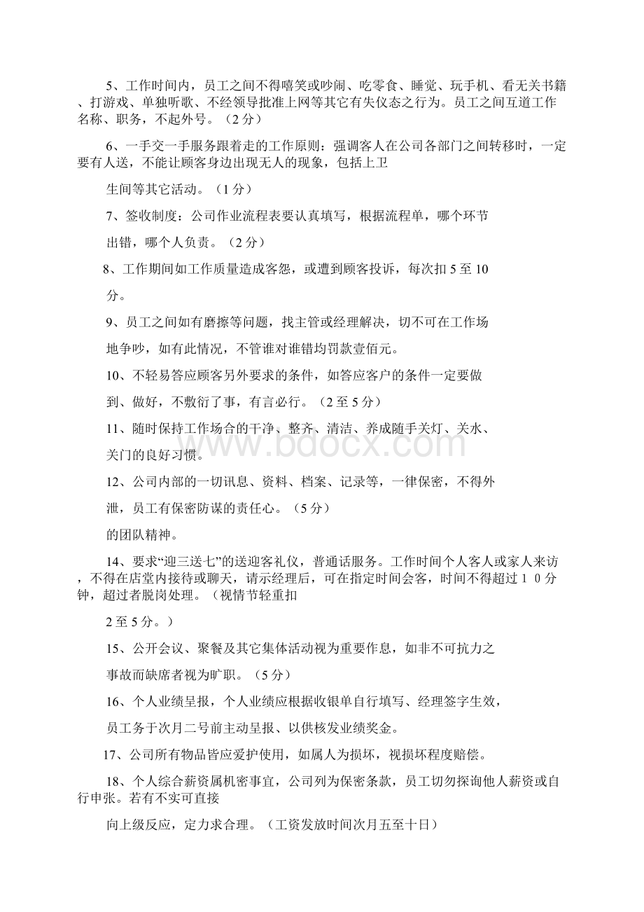 影楼摄影师规章制度.docx_第2页