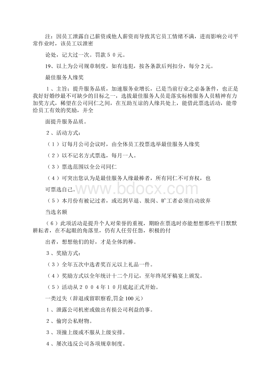 影楼摄影师规章制度.docx_第3页