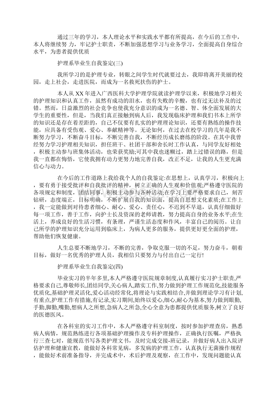 参考推荐的护理系毕业生自我鉴定五篇合集.docx_第3页