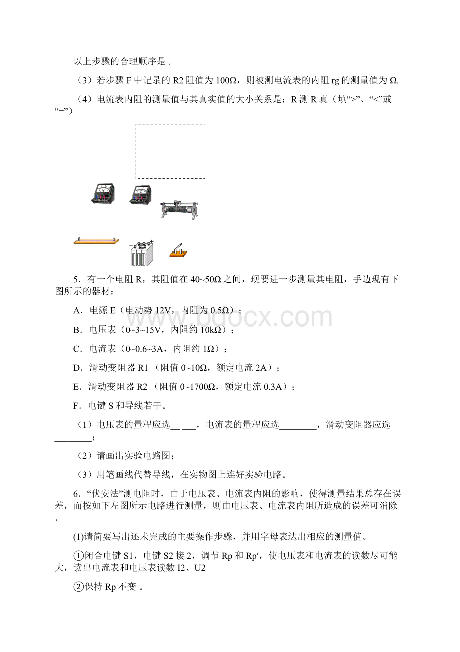 电阻测量习题评讲Word文档下载推荐.docx_第3页