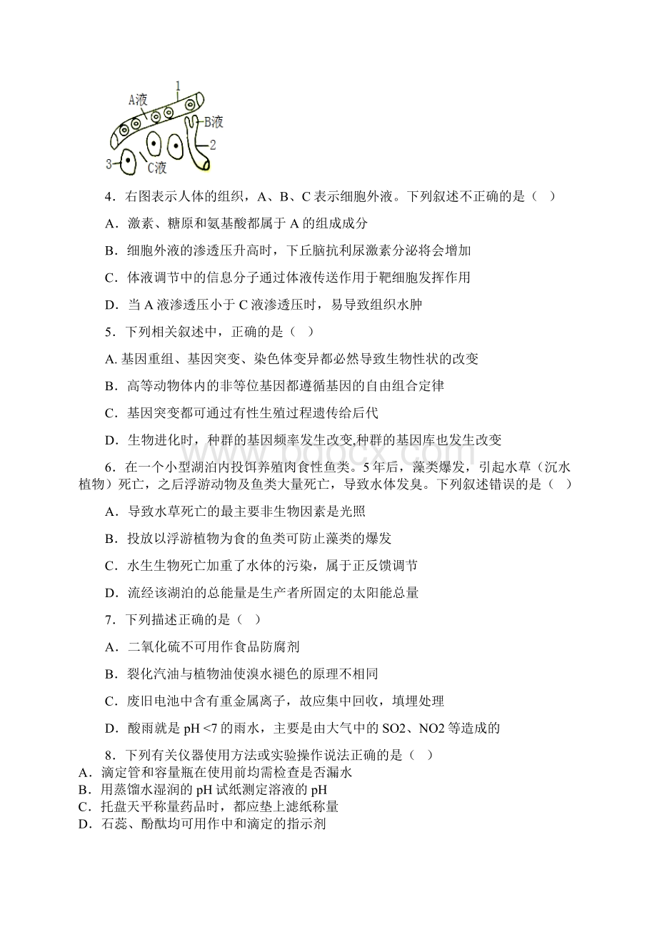 九江一中高三年级第二次适应性考试.docx_第2页