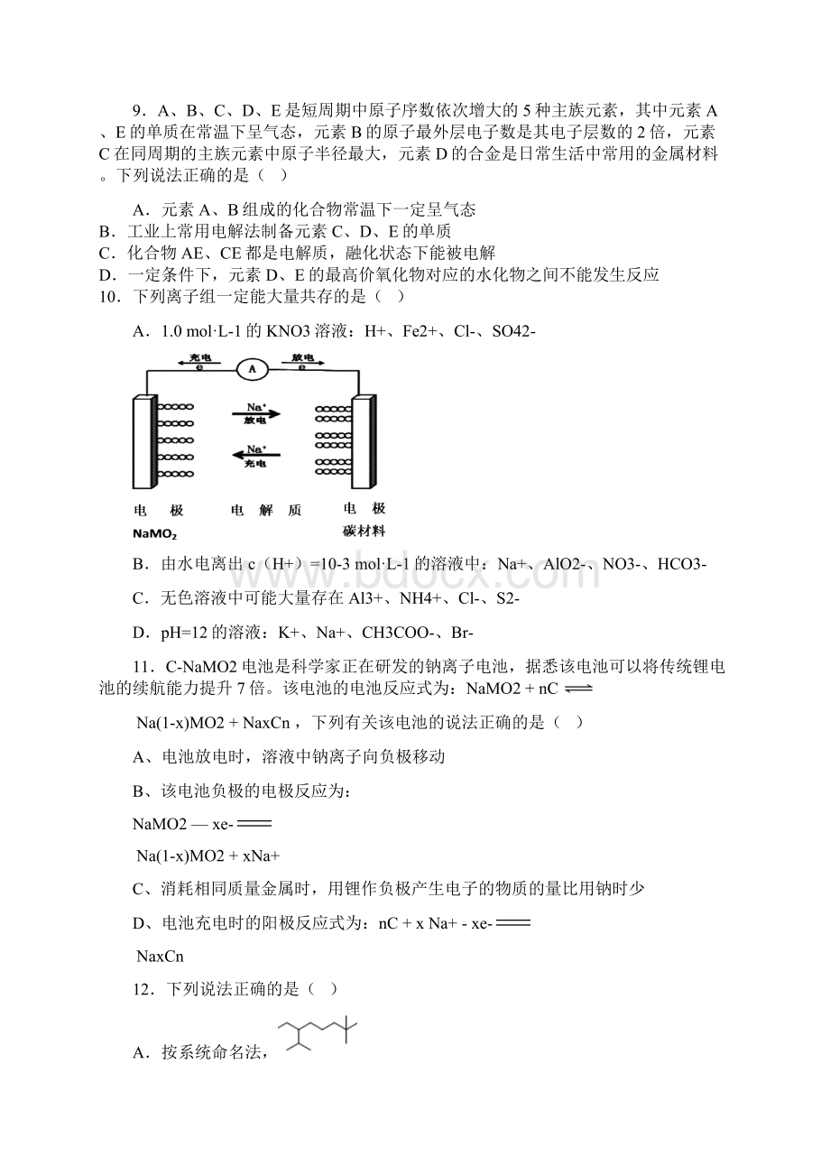 九江一中高三年级第二次适应性考试.docx_第3页