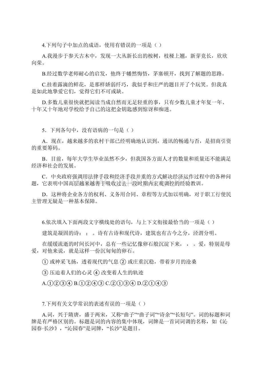 浙江省宁波市鄞州高级中学0809学年高一上学期期中考试语文Word文档下载推荐.docx_第2页