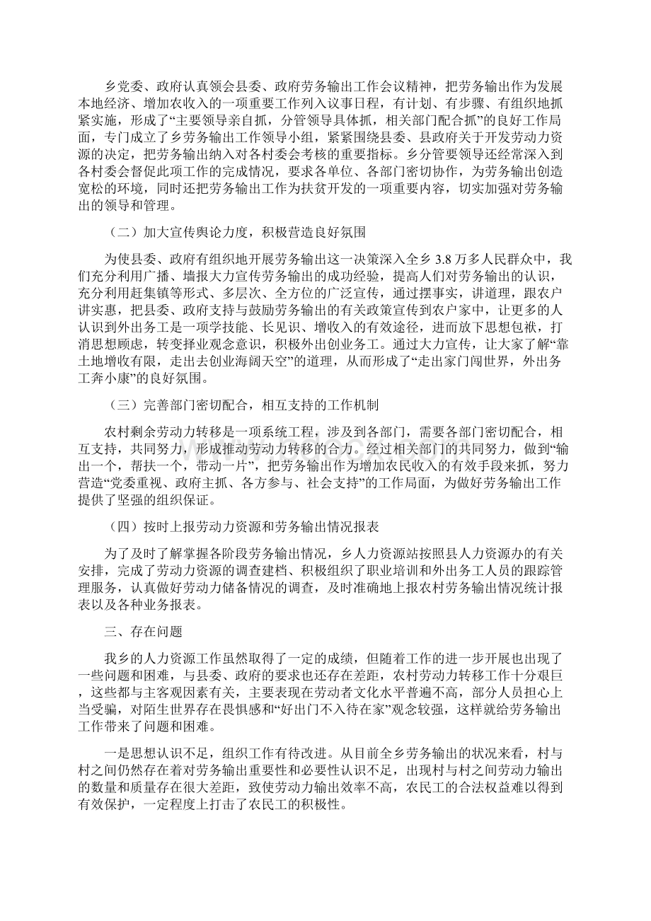 人力资源工作总结与人力资源部个人工作总结汇编.docx_第2页