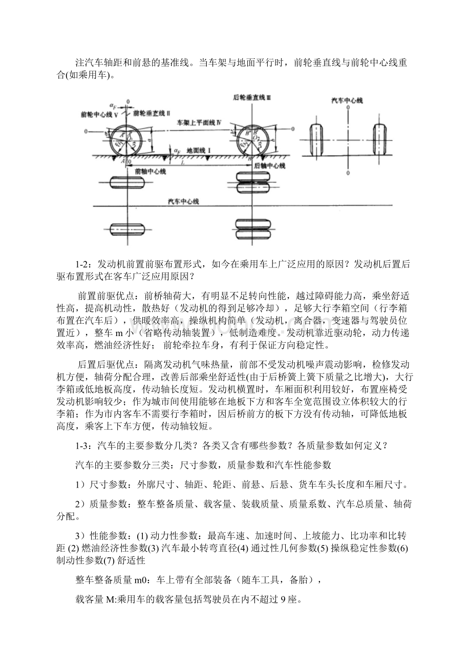 汽车设计王望予机械工业出版社课后答案全部18章.docx_第2页