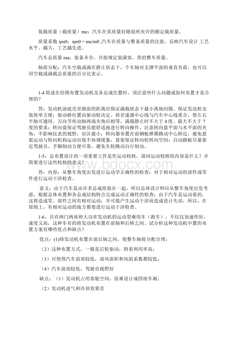 汽车设计王望予机械工业出版社课后答案全部18章.docx_第3页