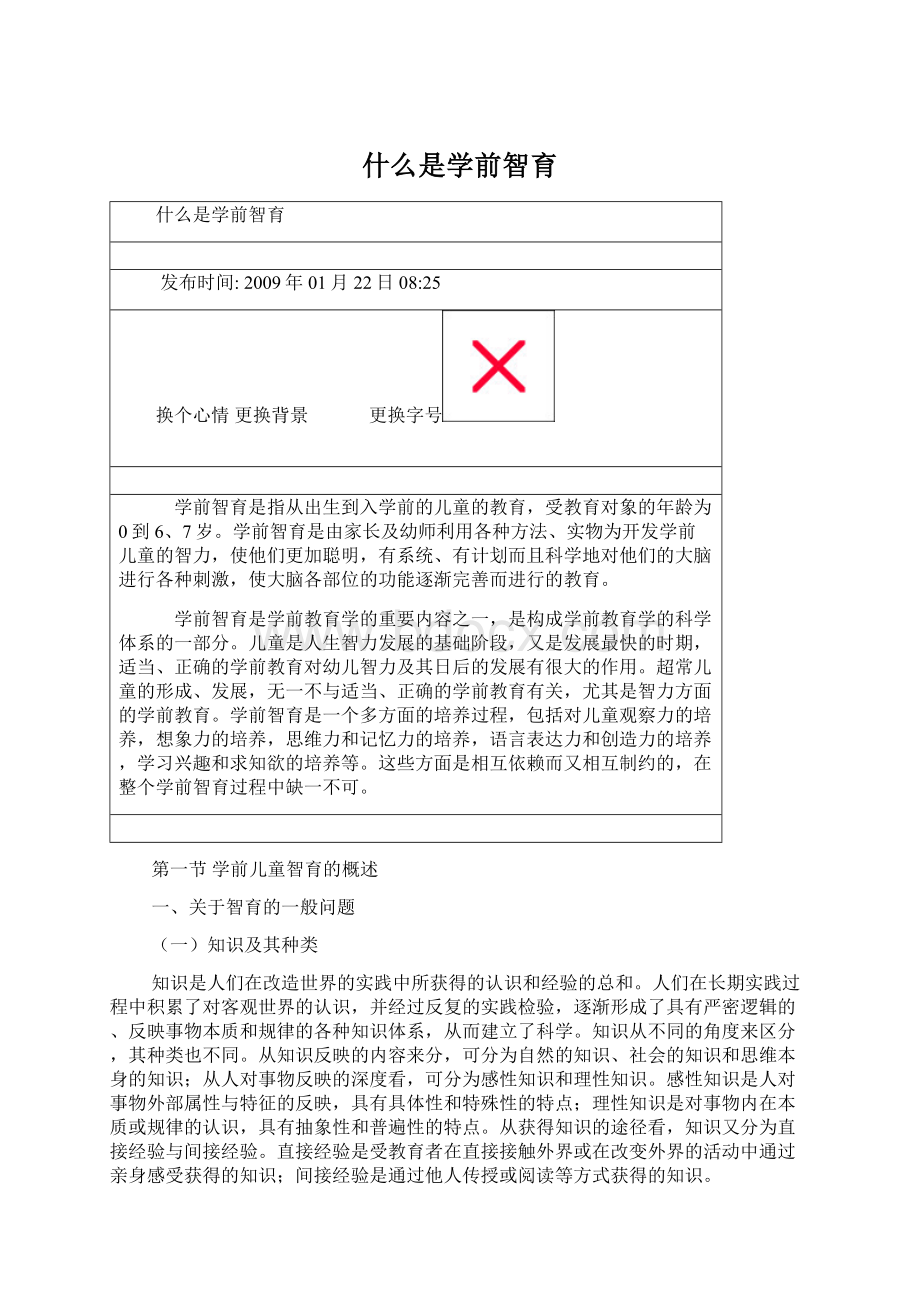 什么是学前智育.docx_第1页