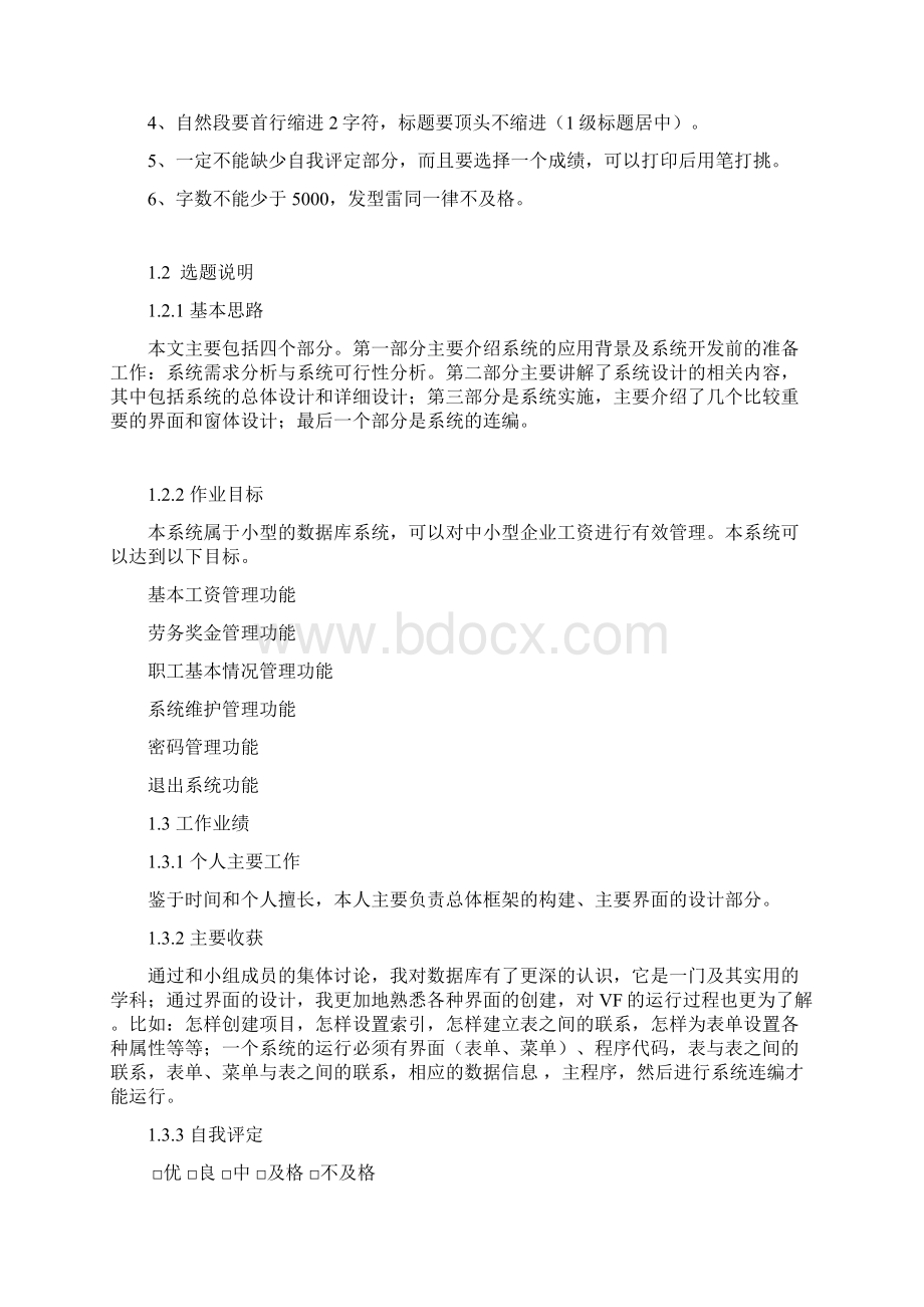 工资管理系统的设计与开发Word格式文档下载.docx_第3页