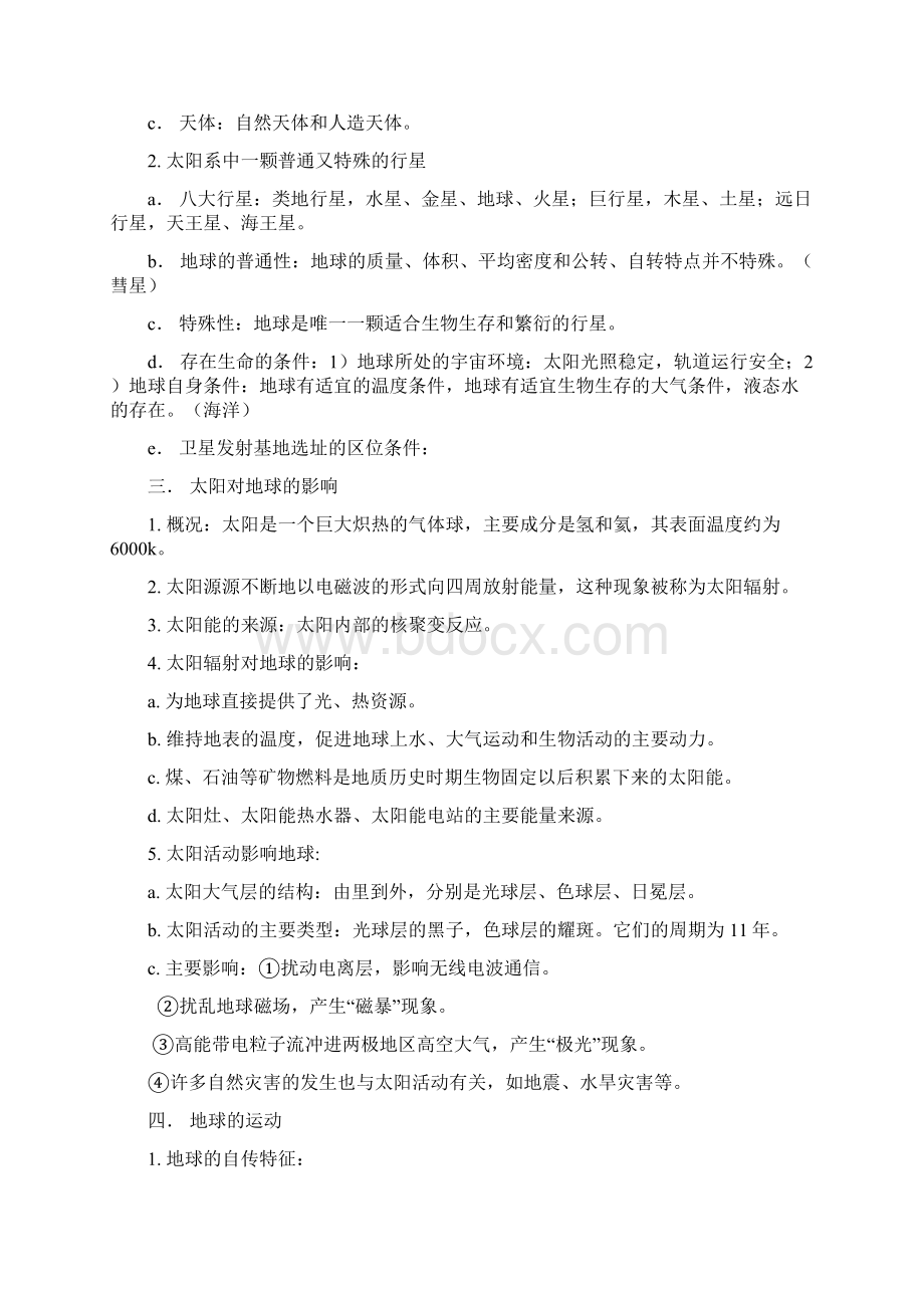 地理复习主要内容总结.docx_第3页